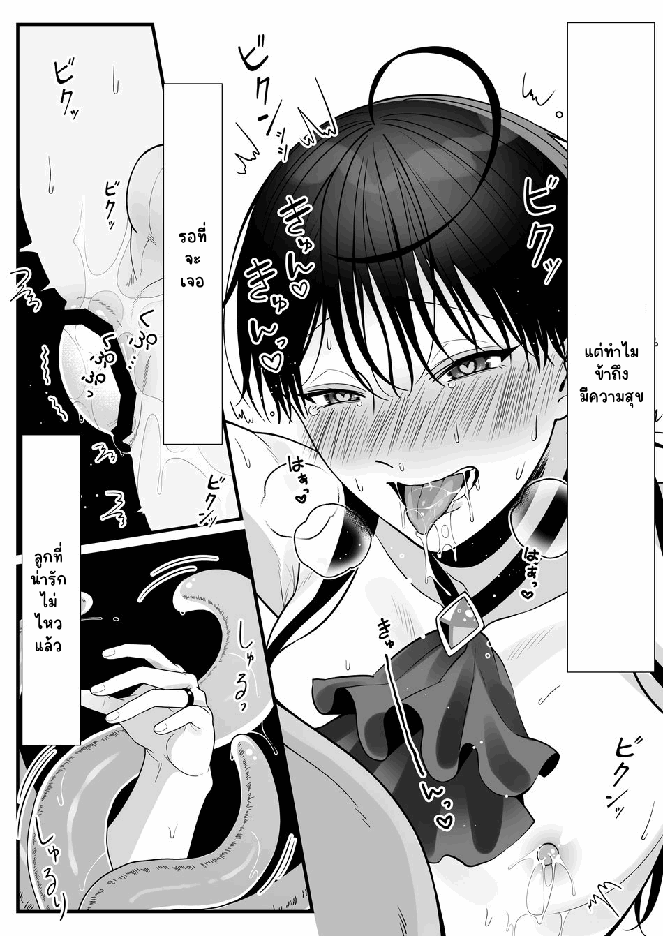 ความรักระหว่างมนุษย์และออร์ค 1.2 จบ-67